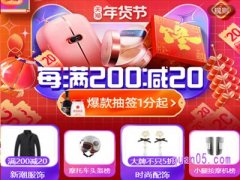 快过年了淘宝有活动吗？