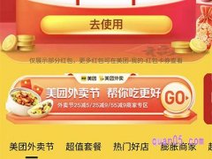 美团外卖节红包限定商家怎么找？