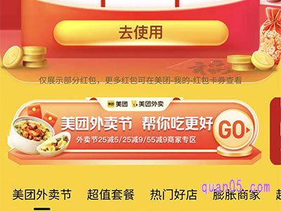 美团外卖节红包限定商家怎么找