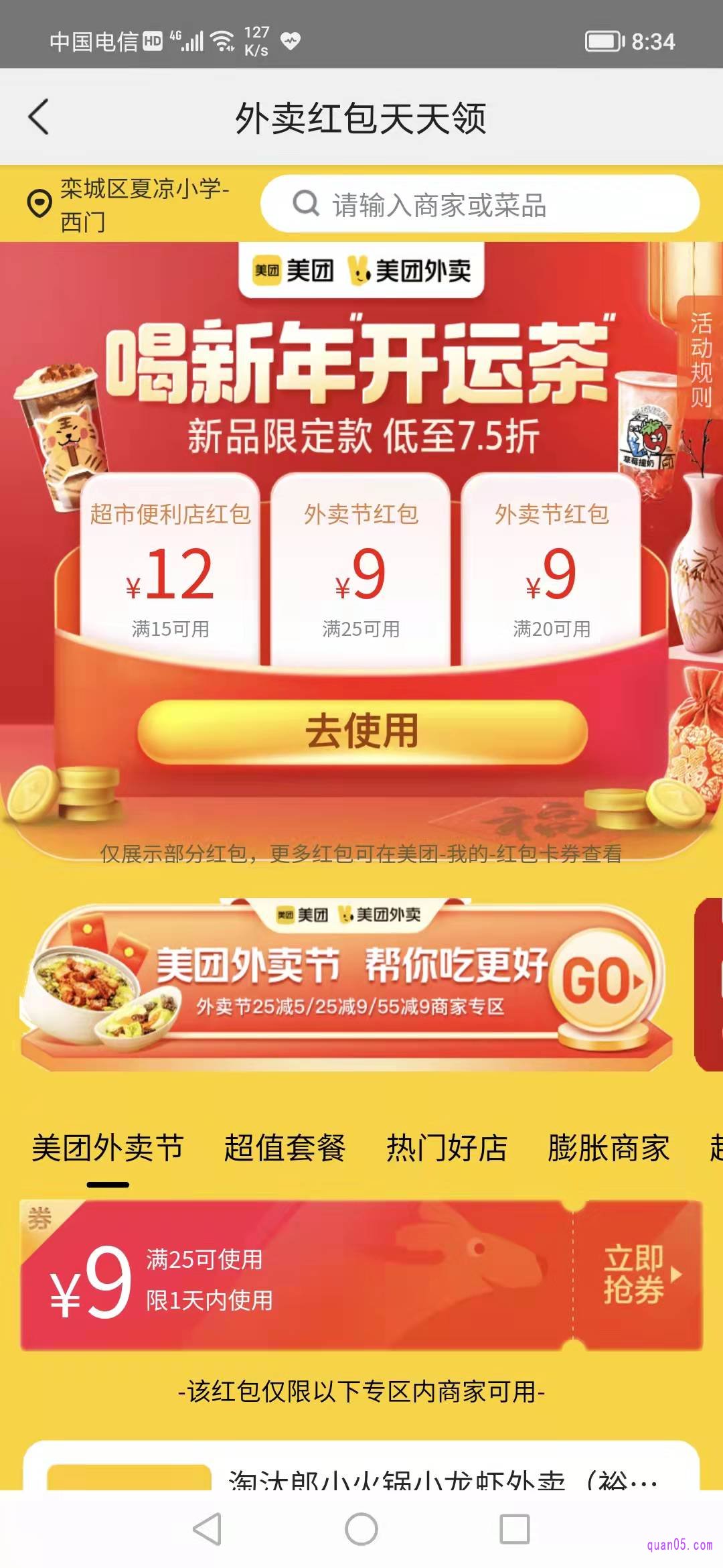 美团的外卖节大红包是限定商家红包