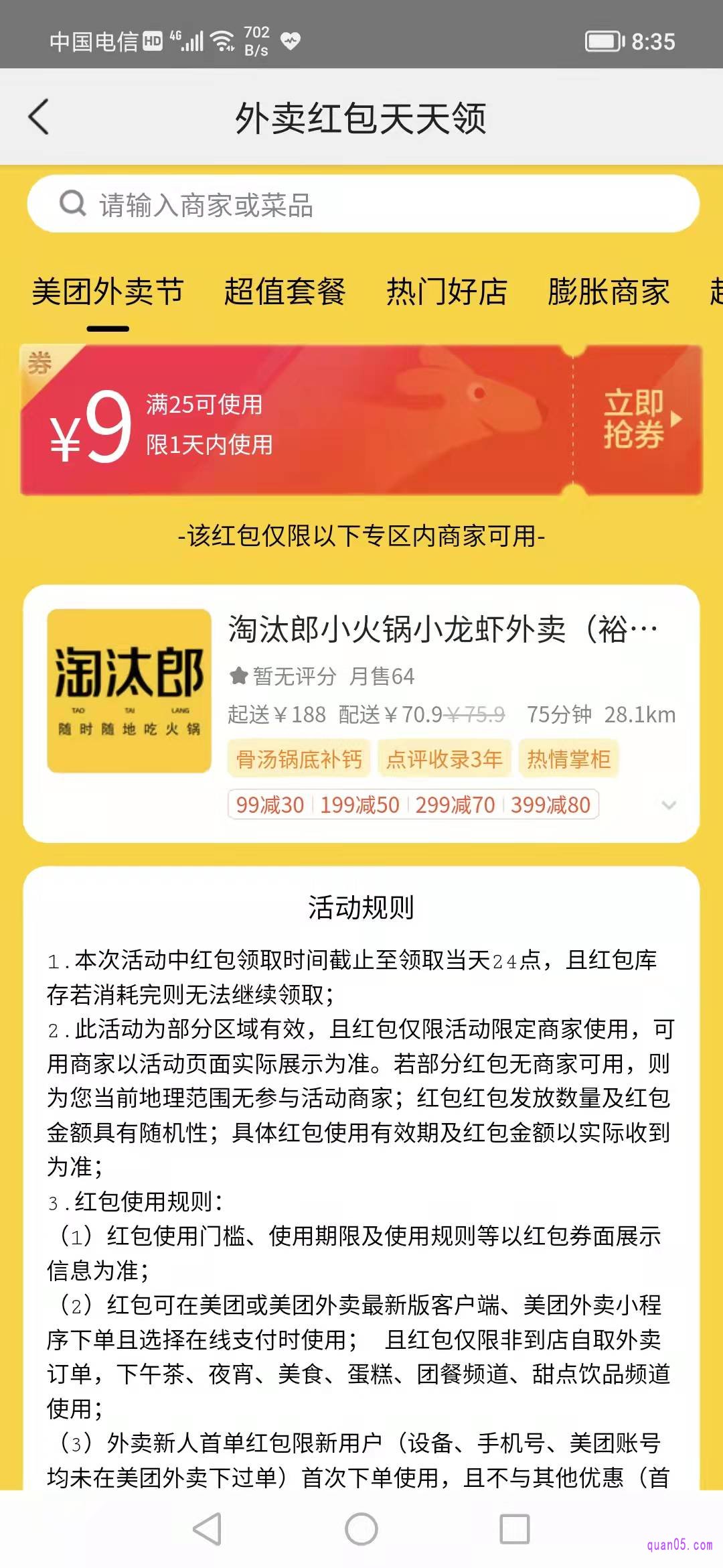 美团外卖节大红包的领取页面