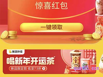 美团外卖周三下单有优惠吗