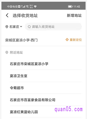我们只需要修改成我们要换的城市地址即可