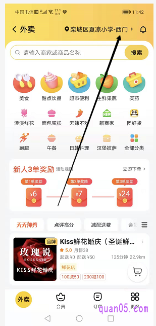 我们在外卖首页,定位地址的时候