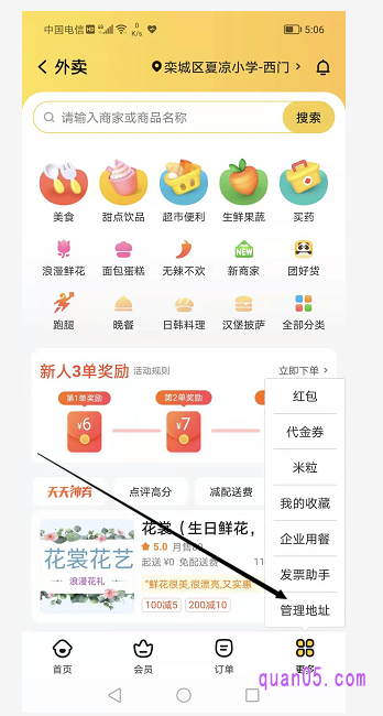 我们还可以通过路径:美团外卖频道 - 更多 - 管理地址