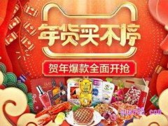 天猫年货买不停有满减吗？
