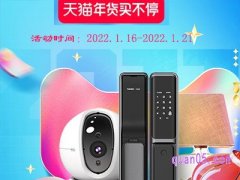 2022淘宝年货买不停活动时间是什么时候？