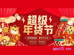 临近过年淘宝有活动吗？
