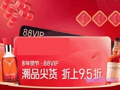 淘宝年货节88会员有优惠券吗？