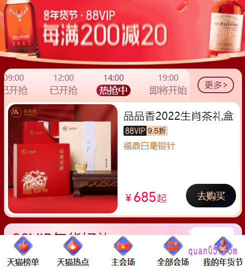 点击入口,即可进入到年货节88vip享折上9.5折的活动页面,就能领取各种优惠,购买喜欢的商品了