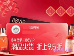 淘宝年货节88vip有大额优惠券吗？