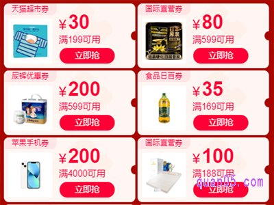 天猫年货节券怎么领