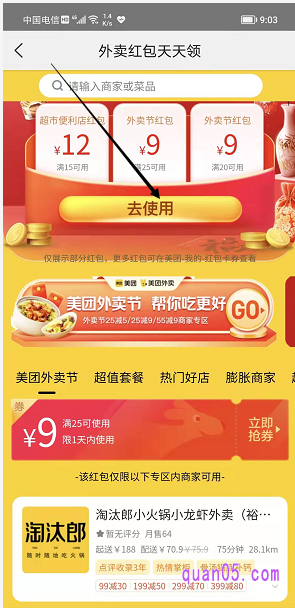 在美团外卖的领红包活动页面