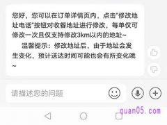 美团外卖地址错了能不能修改订单？