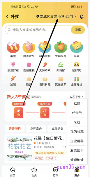 在美团外卖频道页面,我们点击右上角的地址