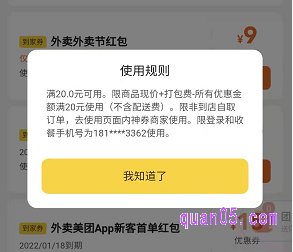美团外卖更换地址之后,外卖优惠券还能使用吗