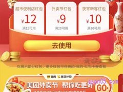 美团外卖夜宵神券怎么用？