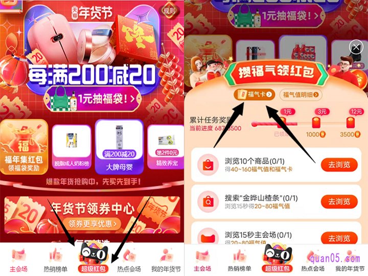 我们直接点击年货节超级红包会场底部的“超级红包”,就能看到福气卡的查看按钮了