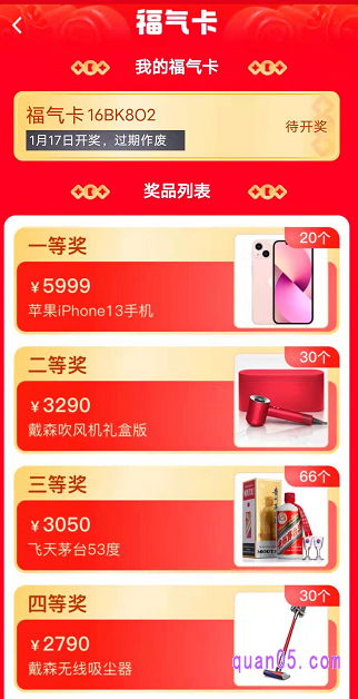 然后点击福气卡,即可看到自己领取到的福气卡了。福气卡在2022年1月17日开奖,要是过期大家没有参加开奖,福气卡就会自动作废了