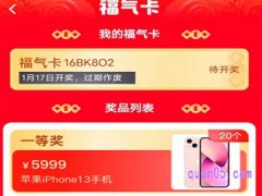 2022淘宝年货节福气卡在哪看？