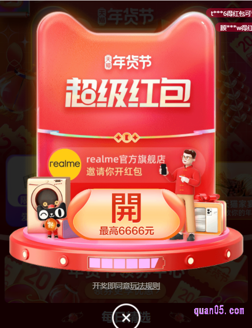 点击打开上面的链接,即可获得天猫年货节超级红包会场的入口方式,有淘口令、直达链接和二维码三种方式。任选其一,都能进入到天猫年货节的超级红包会场页面