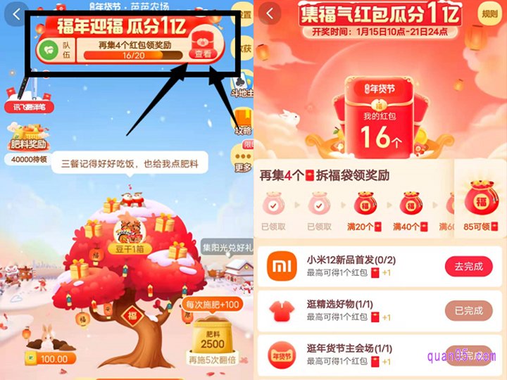 点击活动入口,即可找到天猫年货节芭芭农场的“福年迎福瓜分一亿“”的活动,然后点击查看,即可参加年货节集福气红包的活动