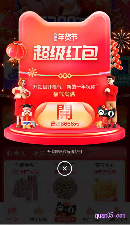 我们选择其中任意一种入口方式,都能进入到淘宝年货节超级红包主会场页面,然后就能领取每日一次的超级红包了
