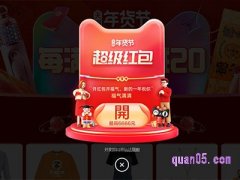 淘宝年货节超级红包主会场怎么进？