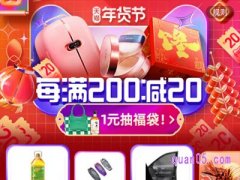 淘宝年货节会降价吗？