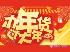 2022淘宝年货节返场活动有满减吗？
