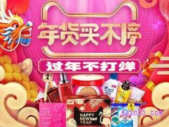 2022春节前淘宝还有活动吗？