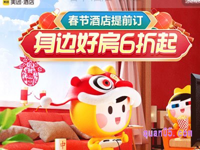 春节订酒店要提前多久