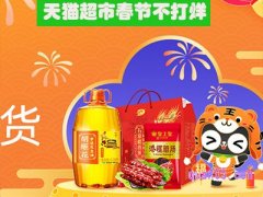 天猫超市过年打烊吗？