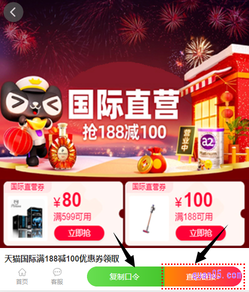 我们直接打开上面的链接,就能进入新的页面。在新页面上即可获得天猫国际满188减100购物券的领取方式,包括淘口令、直达链接和二维码三种方式