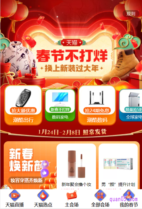 通过其中任意一种入口方式,都能进入淘宝春节不打烊的主会场页面了,然后就能在活动页面领取各种优惠券了