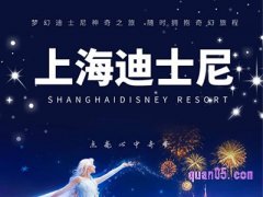 上海迪士尼的门票是多少钱？上海迪士尼的票价