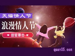 淘宝情人节活动是几号？