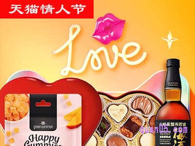 2022淘宝情人节有活动吗