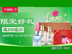 2月淘宝情人节有满减吗？