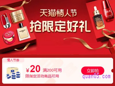 天猫情人节会出购物津贴吗