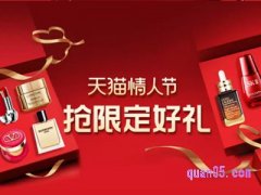 2022年天猫情人节活动