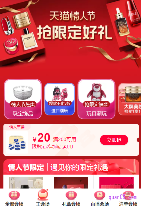 淘宝情人节的时候,不仅店铺会有各种优惠打折活动,平台还会有跨店满减活动。这样大家在购买情人节礼物的时候,加上店铺优惠和跨店满减,商品的价格就能更加便宜实惠了