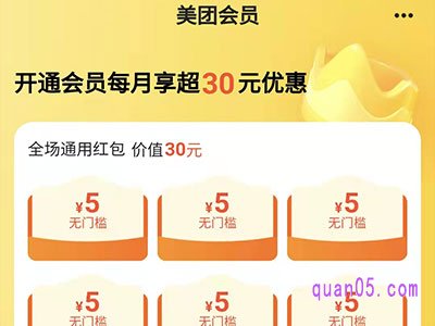 美团外卖怎么买会员红包