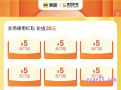 美团5元×6个红包用完了，怎么办？