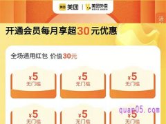 美团5元×6个红包在哪里买？