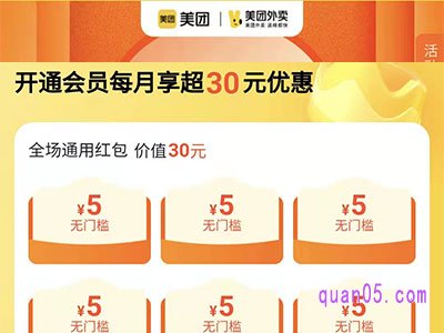 美团5元×6个红包在哪里买