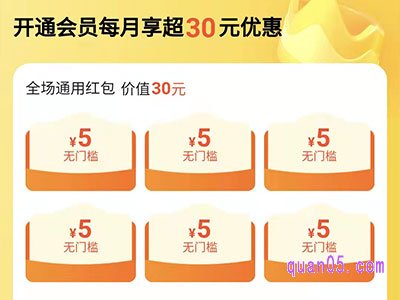 美团5元×6个红包一个月可以买几次