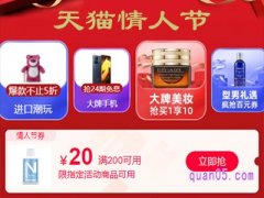 2022淘宝情人节是几百减？