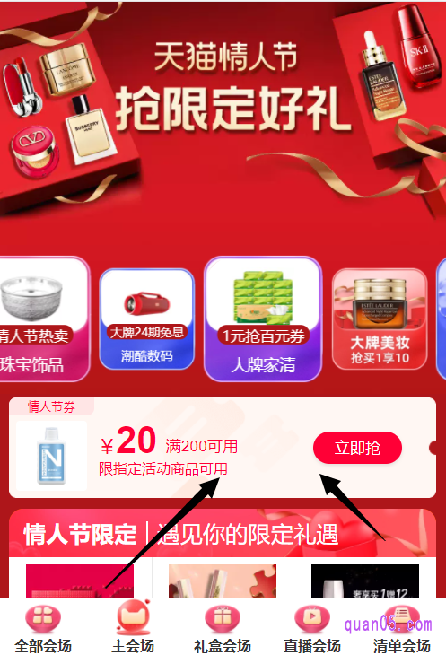 点击上面的链接,即可找到2022淘宝情人节入口。然后通过入口,就能直达淘宝情人节的主会场页面,即可领取情人节券,享受跨店满减优惠了