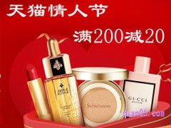 淘宝2022年2月情人节满减多少？